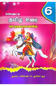 6th Brilliant's Tamil [தமிழ் உரை] Guide [Based On the New Syllabus]2024-2025