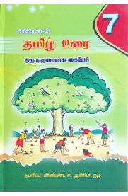 7th Brilliant's Tamil [தமிழ் உரை] Guide [Based On the New Syllabus]2024-2025