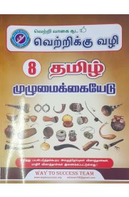 8th Way To Success Tamil [தமிழ்] Complete Guide [Based On the New Syllabus] 2026-2027