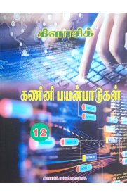 12th Classic Computer Application [கணினி பயன்பாடுகள் ] Guide [Based On the New Syllabus]2024-2025