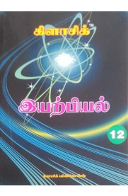 12th Classic Physics [இயற்பியல்] Guide [Based On the New Syllabus]2024-2025