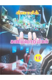 12th Classic Computer Science [ கணிப்பொறியியல் ]Guide [Based On the New Syllabus]2024-2025