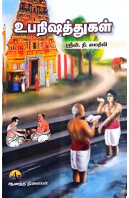 Ubanishathugal-[உபநிஷத்துகள்]