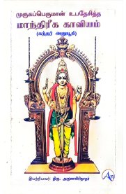 Mandhreega Kaviyam-[மாந்திரீக காவியம்]