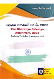 The Bharatiya Sakshya Adhiniyam,2023-[பாரதிய சாட்சியச் சட்டம்,2023]