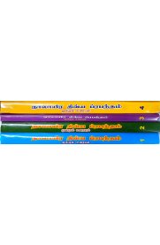 Nalayira Divya Prabandham 4 Vol Set-[நாலாயிர திவ்ய ப்ரபந்தம்]