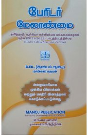 Disaster Management [பேரிடர் மேலாண்மை ] B.Ed 2nd Year 4th Semester[2024]