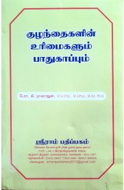 Child Rights And  Protection [குழந்தைகளின் உரிமைகளும் பாதுகாப்பும்]2024