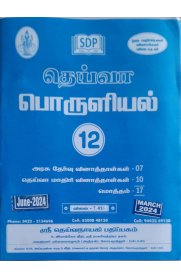 12th Deiva Economics Question Bank [பொருளியல்] 2024-2025