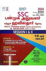 Sura SSC Multi Tasking Staff [Non-Technical] and Havaldar [CBIC And CBN] Paper - I and II Exam Book [பன்முக அலுவலர் மற்றும் ஹவில்தார் தேர்வு ]2024