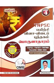 Kaniyan Tnpsc Economics  GK QB 35000 MCQ Book With OMR Sheet Tamil Edition [பொருளாதாரம் பயிற்சி வினா-விடைப் புத்தகம்] Part-4 [2024]