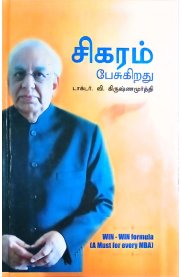 Sigaram Pesugirathu-[சிகரம் பேசுகிறது]