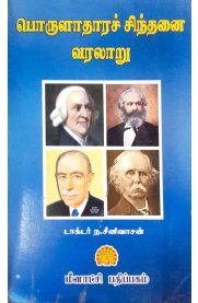 History Of Economic Thought [பொருளாதாரச் சிந்தனை வரலாறு ]2nd Year 3rd Semester-2024