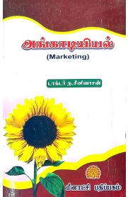 Marketing [அங்காடியியல் ] 1st Year 2nd Semester-2024