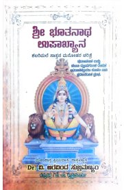 Sri Boothanatha Upakyanam-Kannadam