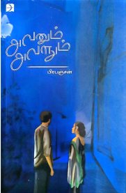 Avanum Avalum-[அவனும் அவளும்]