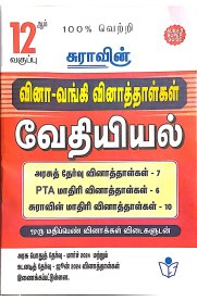 12th Sura Chemistry Question Bank[வேதியியல்  வினா வங்கி வினாத்தாள்கள்] 2024