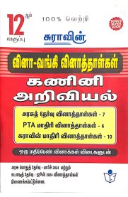 12th Sura Computer Science Question Bank [கணினி அறிவியல் வினா வங்கி வினாத்தாள்கள் ]2024