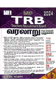 Sura TRB Teachers History [வரலாறு] Post Graduate Exam Book [2024]