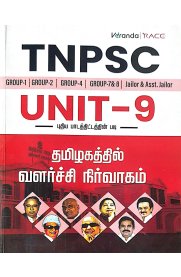 Veranda Tnpsc Unit-9 [தமிழகத்தில் வளர்ச்சி நிர்வாகம் ]