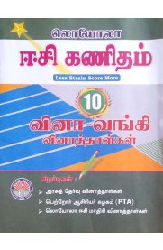 10th Ec Maths Question Bank [ஈசி கணிதம் வினா- வங்கி வினாத்தாள்கள்] 2024-2025