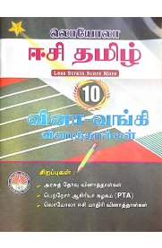 10th Ec Tamil Question Bank [ஈசி  தமிழ் வினா- வங்கி வினாத்தாள்கள்] 2024-2025