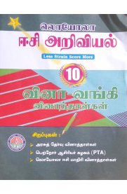 10th Ec Science Question Bank [ஈசி அறிவியல் வினா- வங்கி வினாத்தாள்கள்] 2024-2025