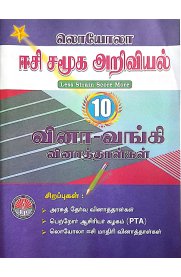 10th Ec Social Science Question Bank [ஈசி  சமூக  அறிவியல் வினா- வங்கி வினாத்தாள்கள்] 2024-2025