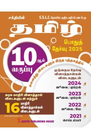 10th Sakthi Tamil [தமிழ்] Model Solved Papers and Previous Exam Solved Paper [Based on  New Syllabus]2025