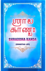 Shraddha Kanda-Grantha Lipi