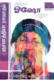 Gyanathin Rasavatham-[ஞானத்தின் ரசவாதம்]