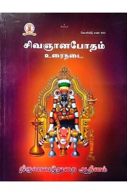 Sivagyanabodham Urainadai-[சிவஞானபோதம் உரைநடை]