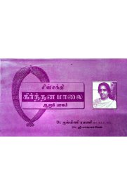 Sivasakthi Keerthana Malai Part 6-[சிவசக்தி கீர்த்தன மாலை பாகம் 6]