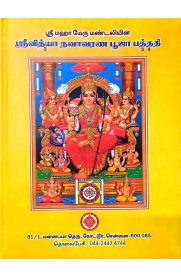 Sri Vidhya Navavarana Pooja Pathathi-[ஸ்ரீ வித்யா நவாவரண பூஜா பத்ததி]