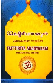 Taittiriya Aranyakam Kathaka Bhaga Sahitam-Grantha Lipi