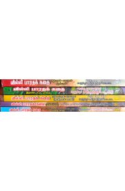 Villi Bharatha Kadhai 5 Vol Set-[வில்லி பாரதக் கதை 5 பாகம்]