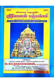 Visuvavasu Varushathiya Srinivasan Panchangam [ விசுவாவசு வருஷத்திய ஸ்ரீநிவாஸன் பஞ்சாங்கம்] 2025-2026