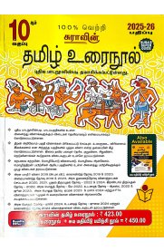 10th Sura Tamil Guide[தமிழ் உரைநூல்]Based on New Syllabus [2025-2026]