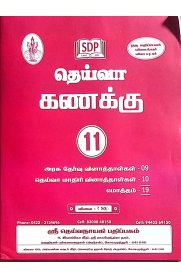 11th Deiva Maths Question bank [தெய்வா கணக்கு வினாத்தாள்கள் ]2024-2025