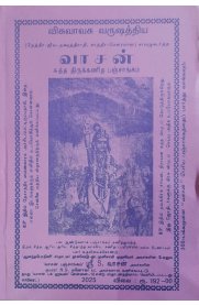 Visuvavasu Varushathiya Vasan Sutha Thirukkanidha Panchangam [விசுவாவசு வருஷத்திய வாசன் சுத்த திருக்கணித பஞ்சாங்கம்]2025-2026