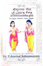 Sri Boodhanadha Geethai [ ஸ்ரீ பூதநாத கீதை]