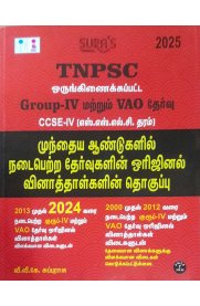 SURA`S TNPSC Group IV and VAO Previous Year Original Question Papers with Explanatory Answers Q-Bank in Tamil [முந்தைய ஆண்டுகளில் வினாத்தாள்களின் தொகுப்பு ]2025