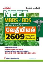 Sakthi  Neet Chemistry (MBBS / BDS) Important Study Materials & Objective Type Q & A [வேதியியல்]2024