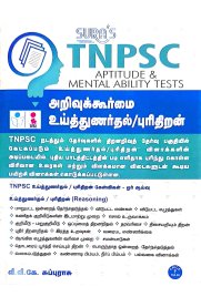 SURA TNPSC Aptitude & Mental Ability Tests Study Material Book [அறிவுக்கூர்மை, உய்த்துணர்தல் & புரிதிறன்]2025