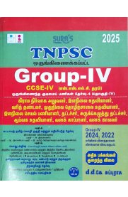 SURA`S TNPSC Group-4 CCSE-IV (SSLC Grade) Book in Tamil Medium - Fully Revised and Updated latest edition - 2025