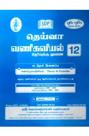 12th Deiva Commerce Guide [வணிகவியல்]2024-2025