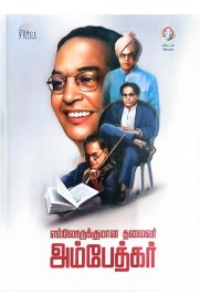 Ellorukkumana Thalaivar Ambedkar-[எல்லோருக்குமான தலைவர் அம்பேத்கர்]