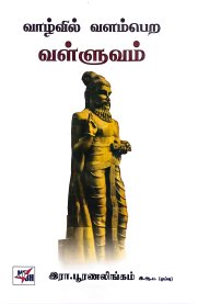 Vazhvil Valampera Valluvam-[வாழ்வில் வளம்பெற வள்ளுவம்]