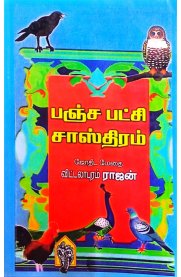 Pancha batchi Sasthiram-[பஞ்ச பட்சி சாஸ்திரம்]