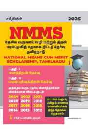 Sakthi NMMS National Means Cum Merit Scholarship (NMMS)Tamilnadu [தேசிய வருவாய் வழி மற்றும் திறன் படிப்புதவித் தொகை திட்டத் தேர்வு தமிழ்நாடு]2025